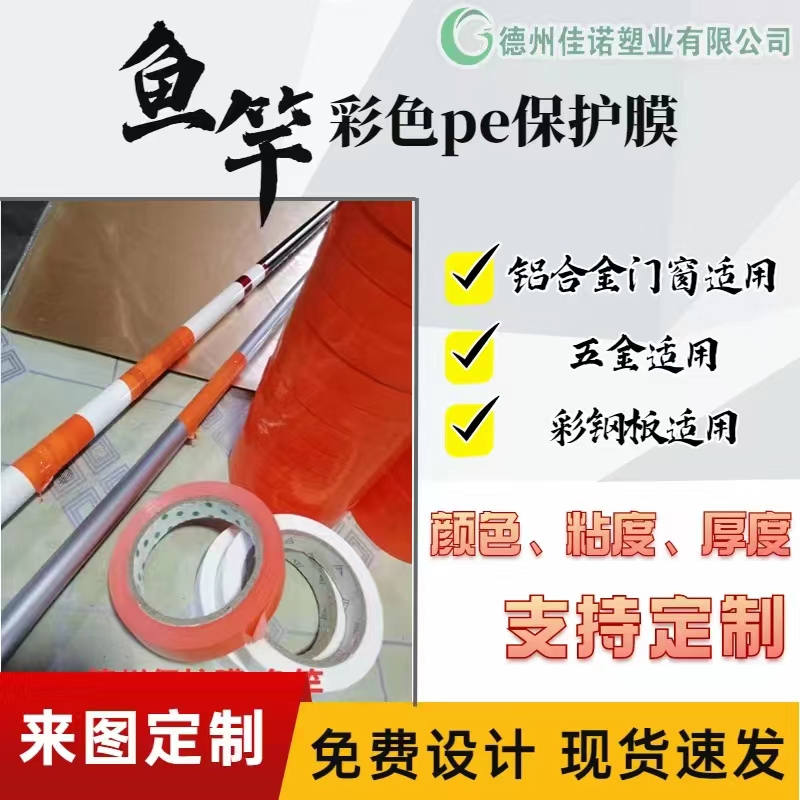 四川铝型材PE保护膜