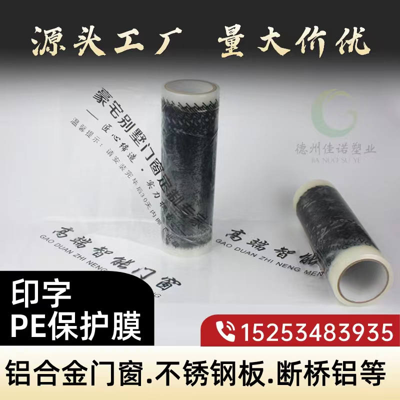 四川印字PE保护膜