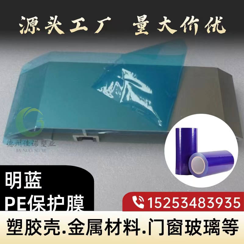 四川门窗保护膜