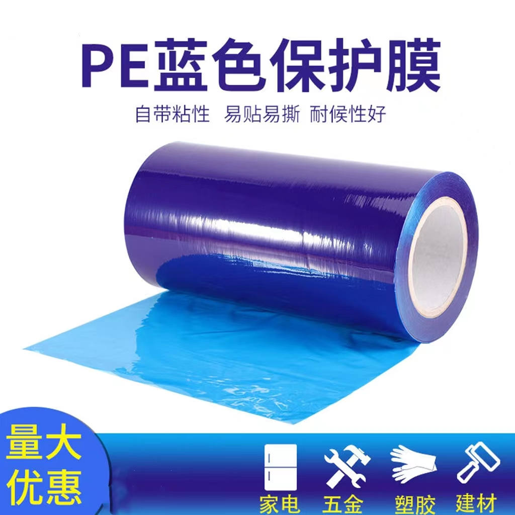 四川明蓝保护膜