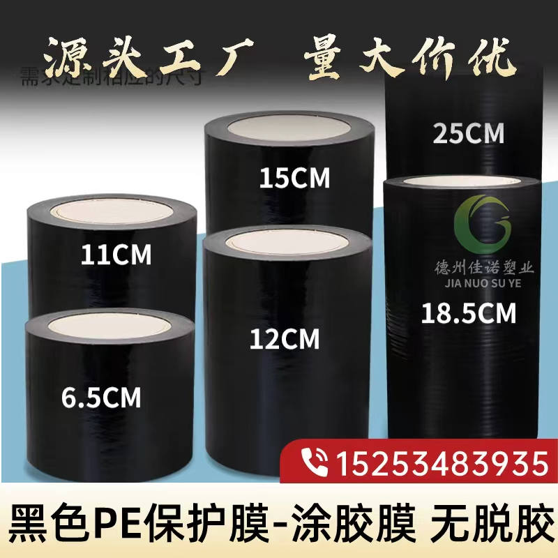 四川黑白PE保护膜