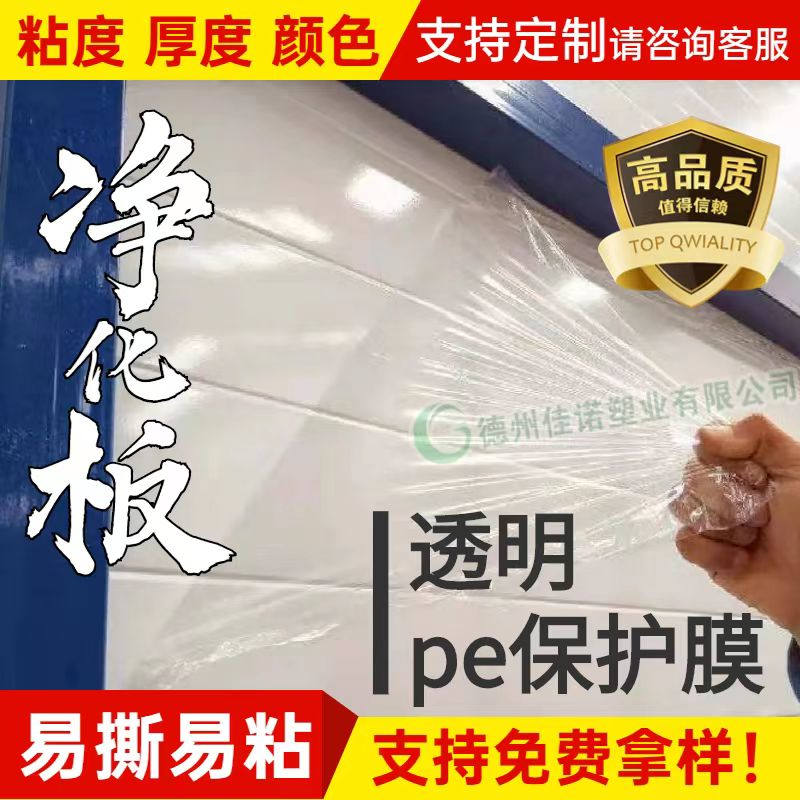 四川透明PE保护膜
