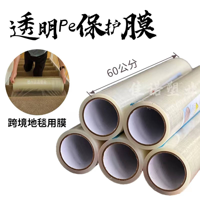 四川透明PE保护膜