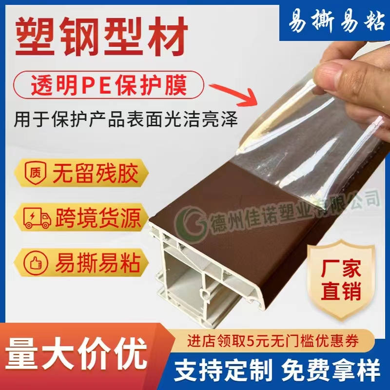 四川透明PE保护膜