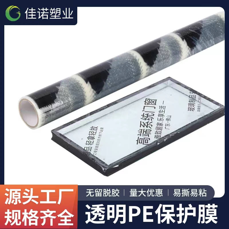 四川透明PE保护膜
