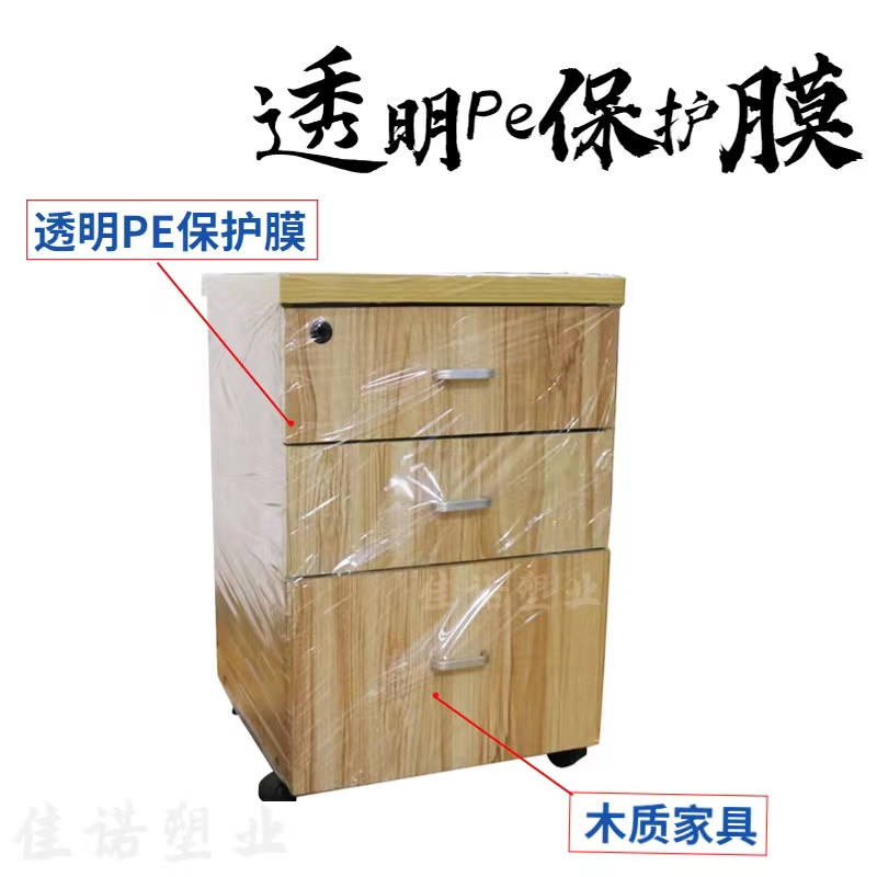 四川透明PE保护膜