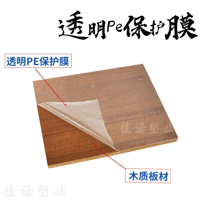 四川透明PE保护膜