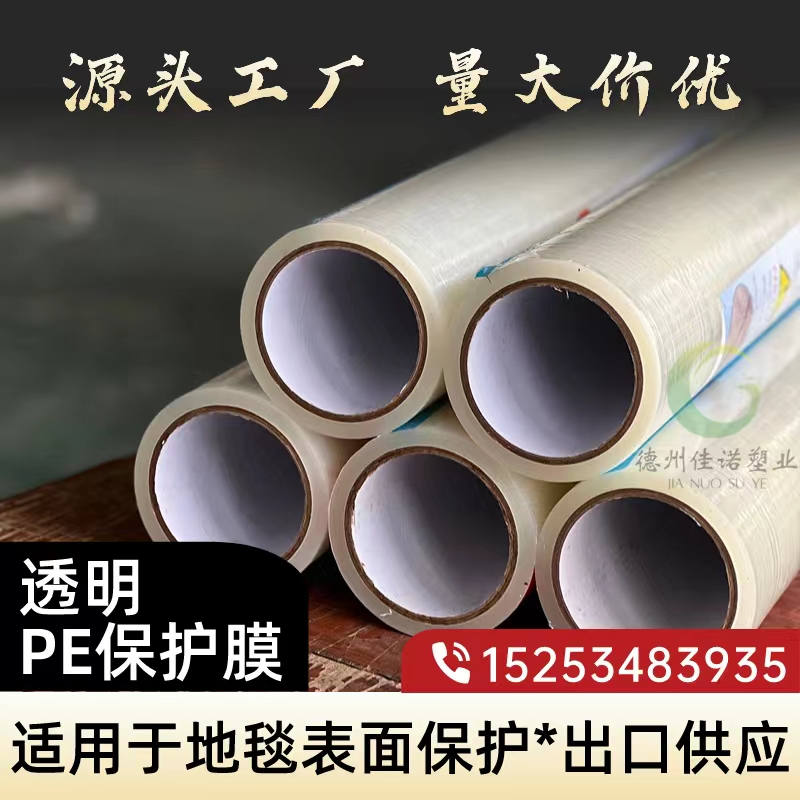 四川透明PE保护膜