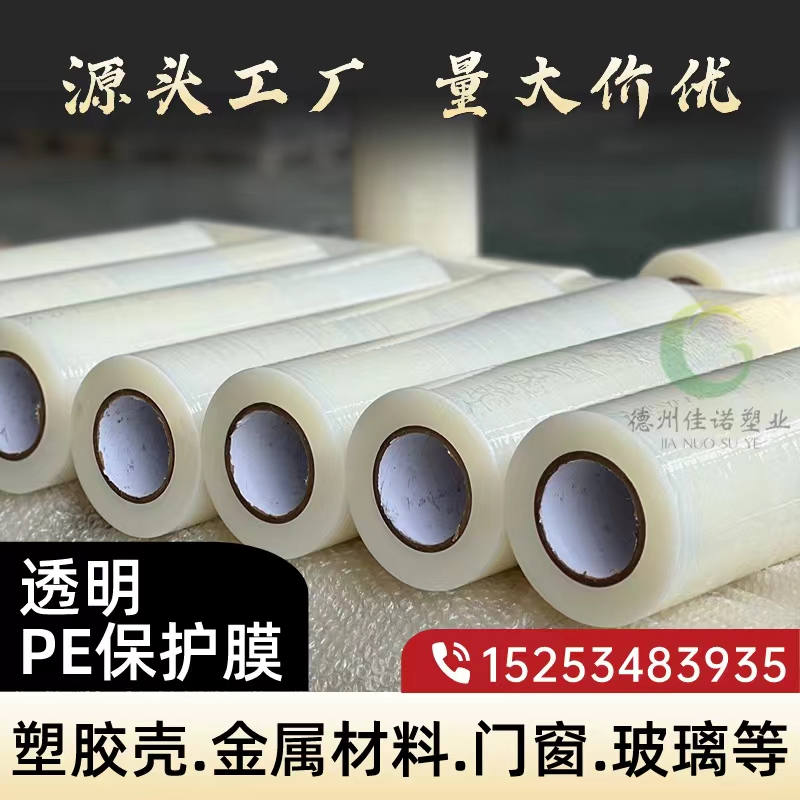 四川透明PE保护膜