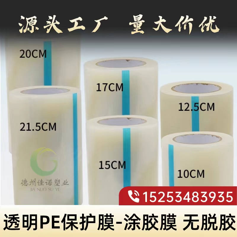 四川透明PE保护膜