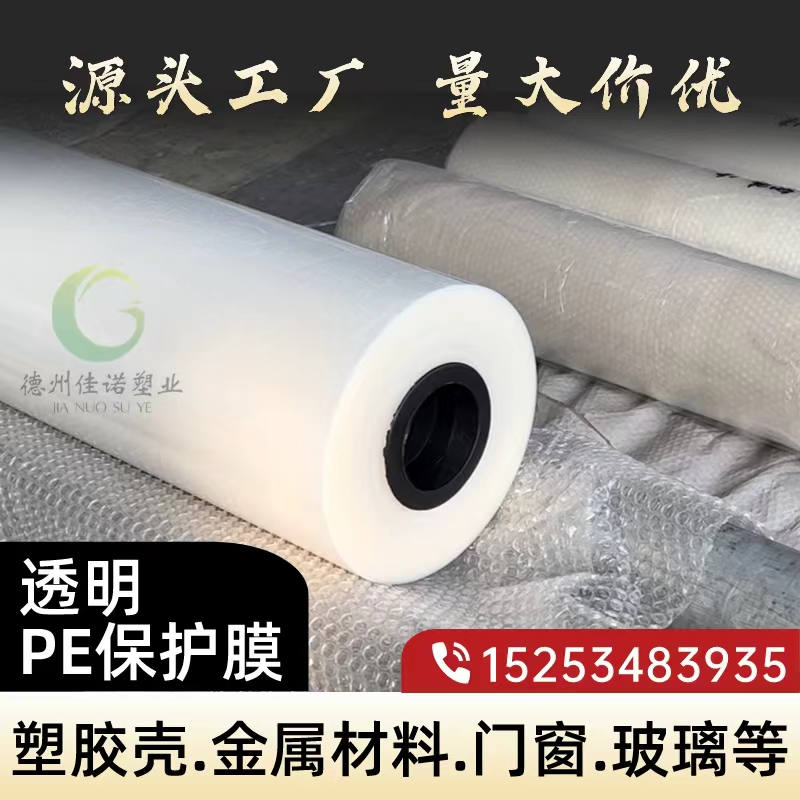 四川透明PE保护膜