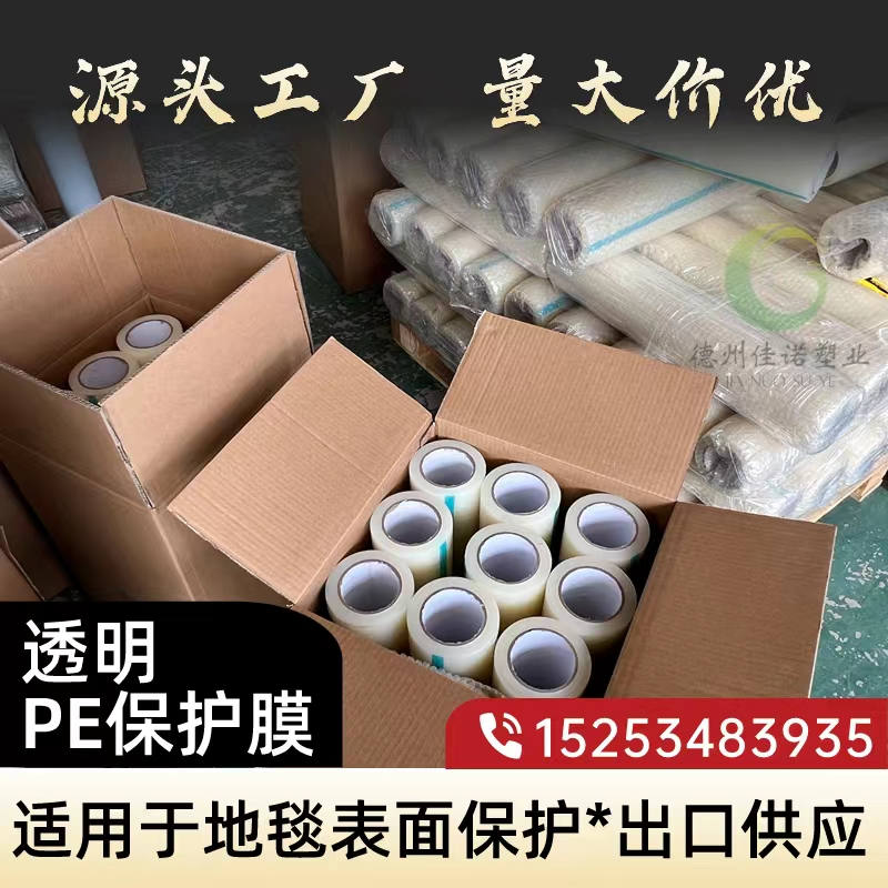 四川透明PE保护膜