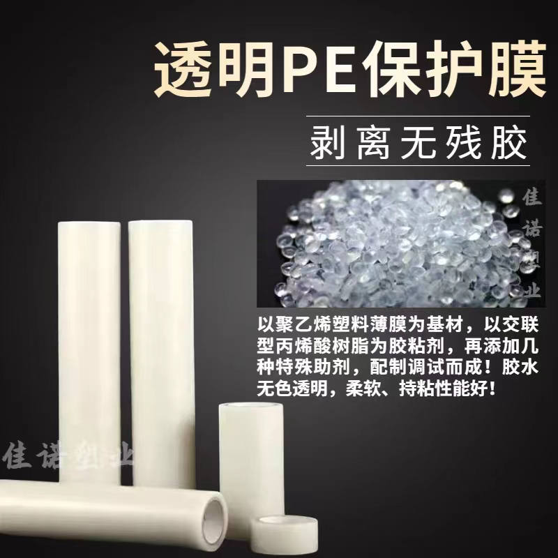 四川透明PE保护膜