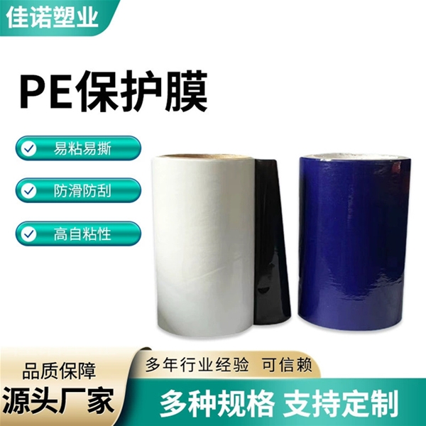 四川铝板保护膜