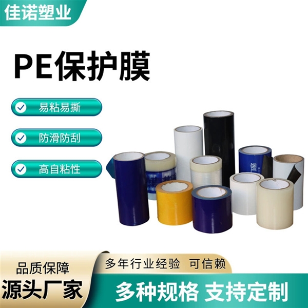 四川石材板材型材门窗保护膜
