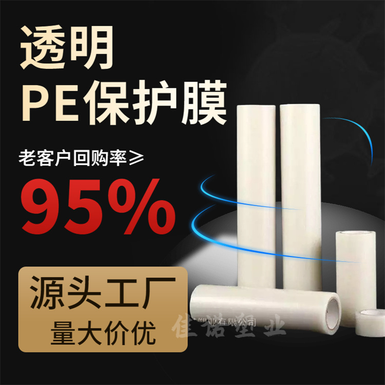 四川环保塑料保护膜