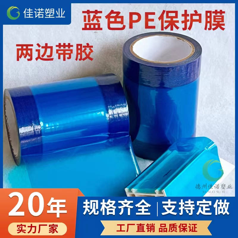 四川两边上胶保护膜