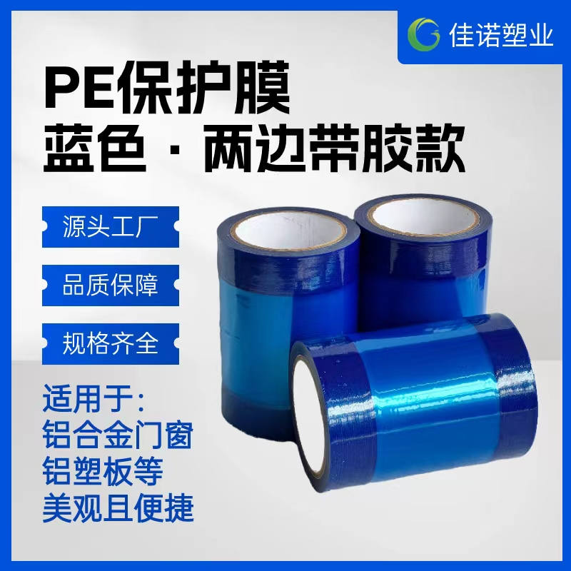 四川两边上胶保护膜