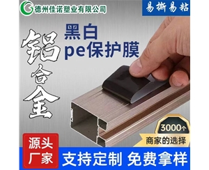 四川铝型材PE保...