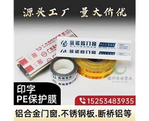 四川铝型材PE保...