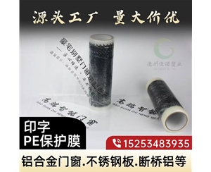 四川印字PE保护...
