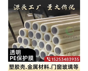 四川门窗保护膜