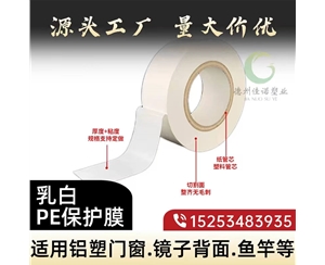 四川门窗保护膜