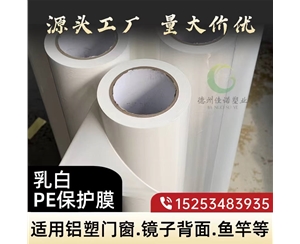 四川门窗保护膜