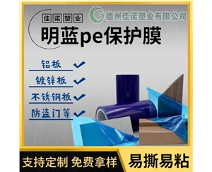 四川明蓝保护膜