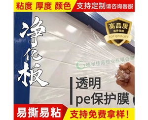 四川透明PE保护...