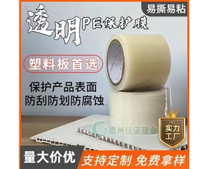四川透明PE保护...