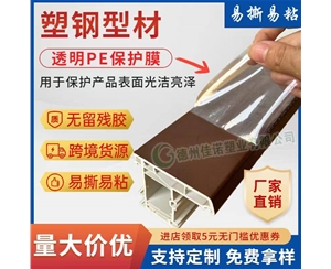 四川透明PE保护...