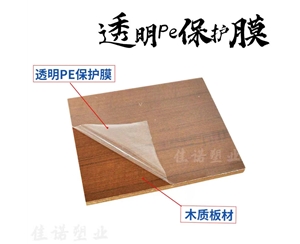 四川透明PE保护...