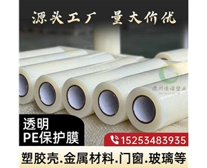 四川透明PE保护...