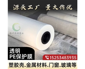 四川透明PE保护...