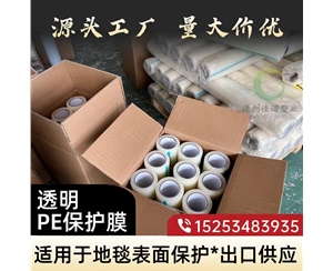 四川透明PE保护...