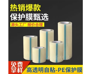 四川透明PE保护...